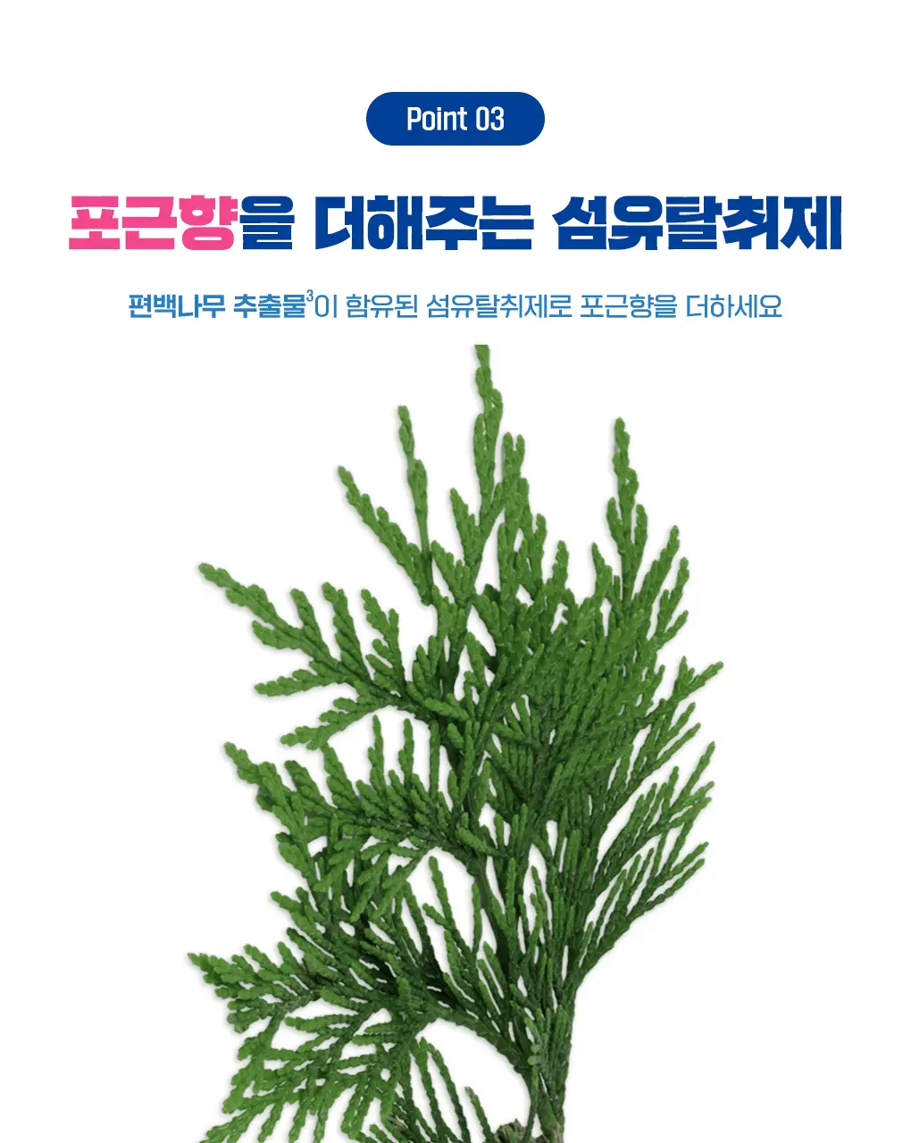 [갓성비템] 스너글 섬유탈취제 470ml 6종 택 1 상세페이지 47
